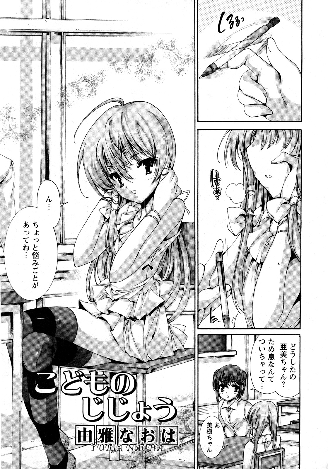 華陵学園初等部 Vol.11