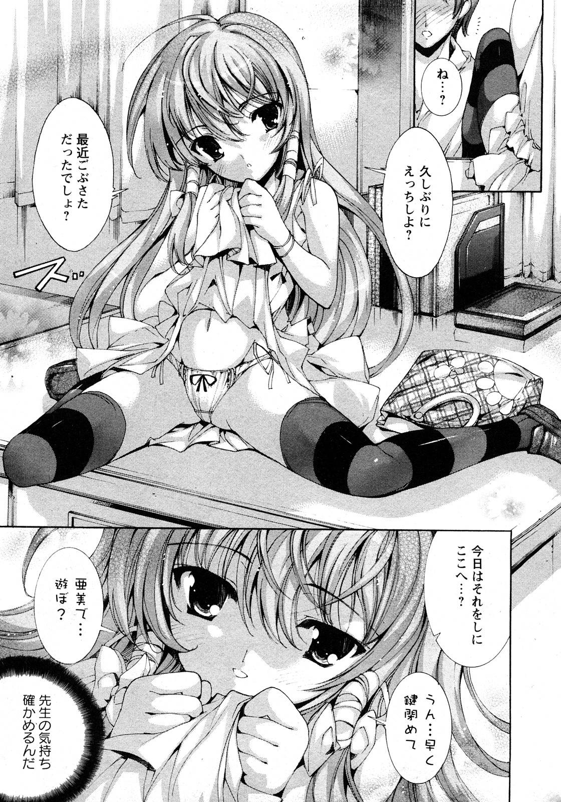 華陵学園初等部 Vol.11