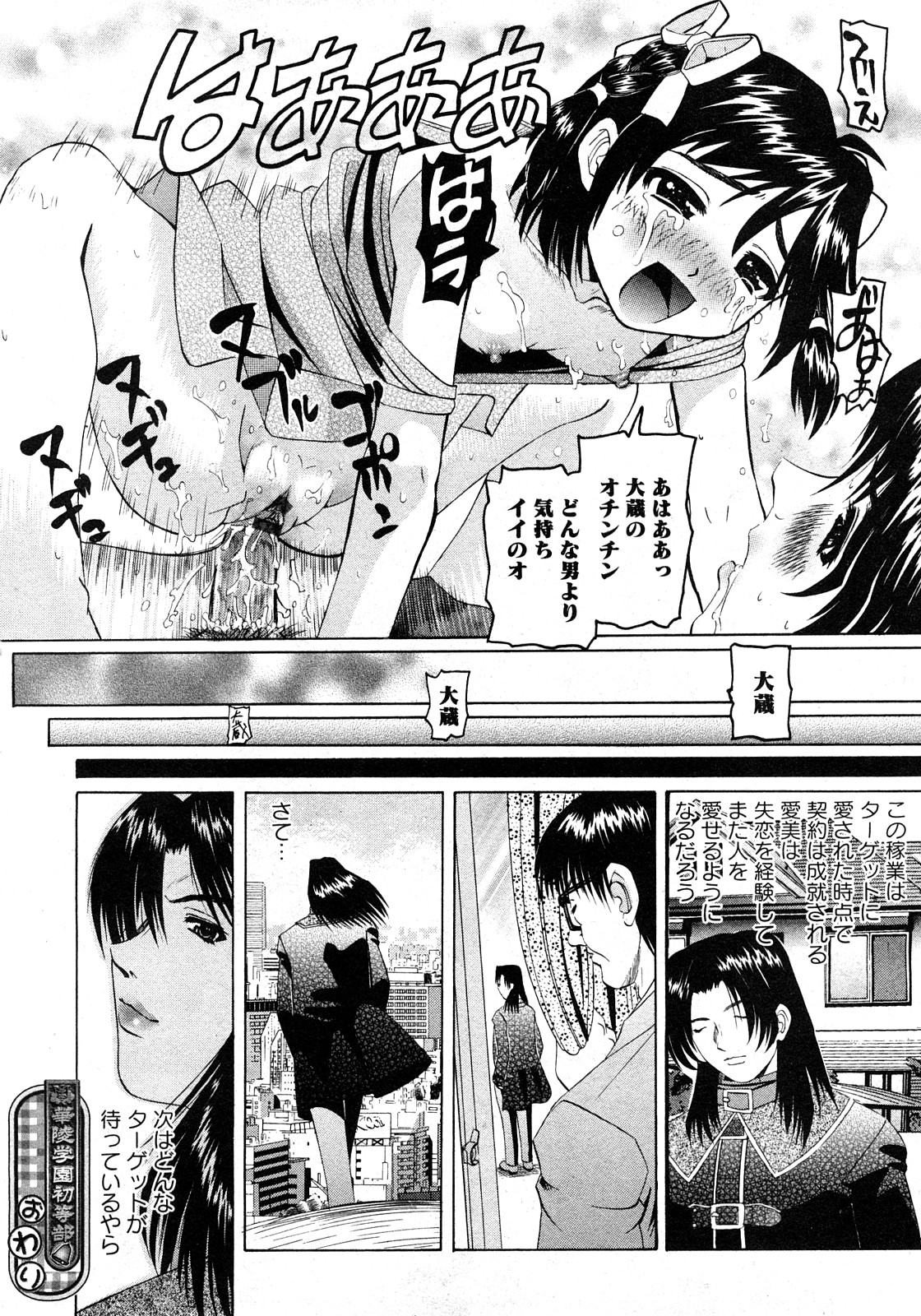 華陵学園初等部 Vol.11