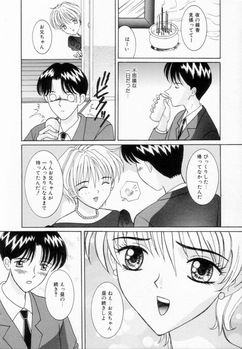 [佐野ユウ] 妹は恋人