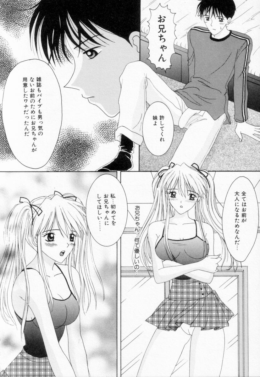 [佐野ユウ] 妹は恋人