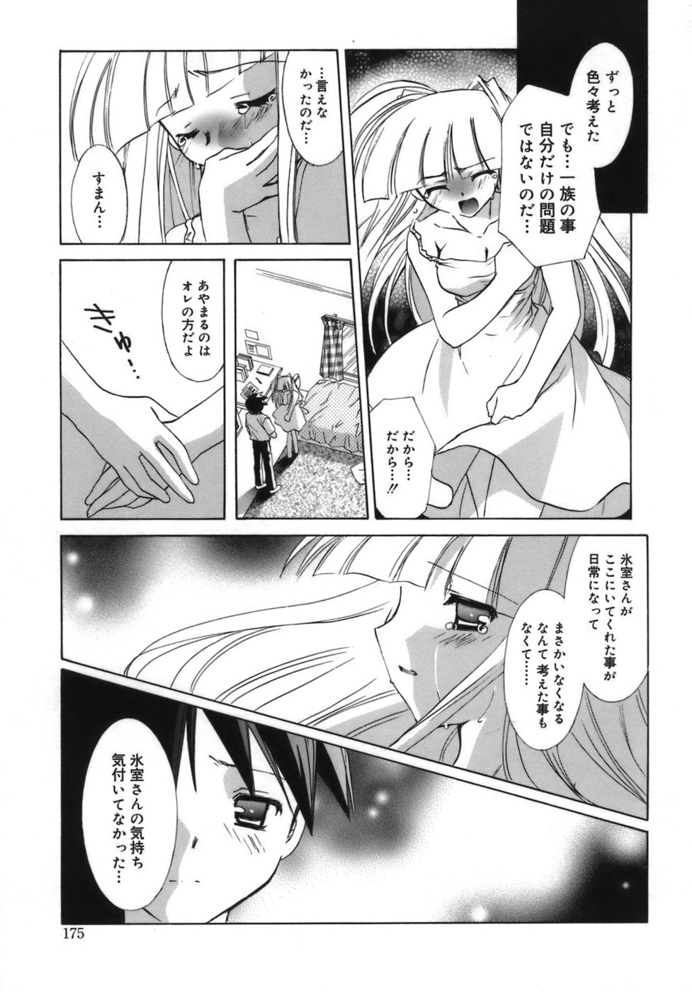 [谷村まりか] 少女属性 Girls Attribute