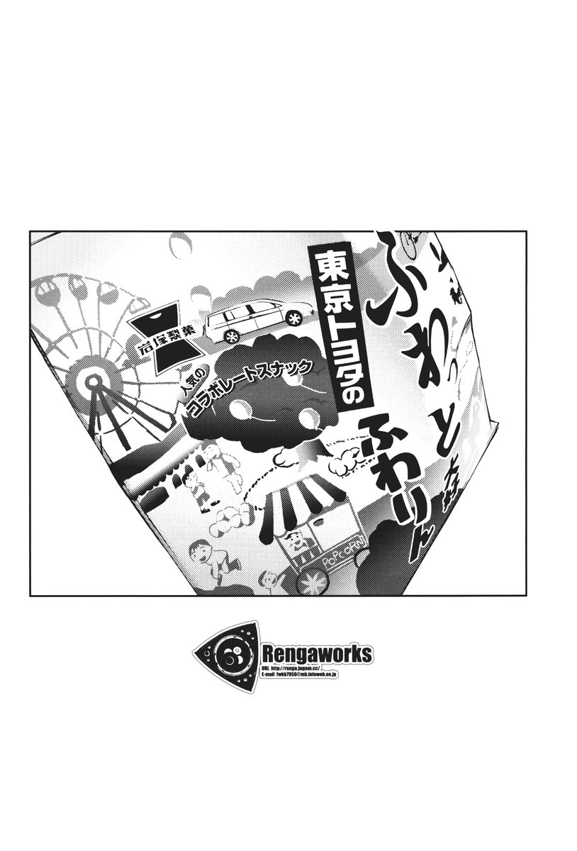 (C72) [Rengaworks (煉瓦)] 伊香保温泉物語 (らき☆すた)