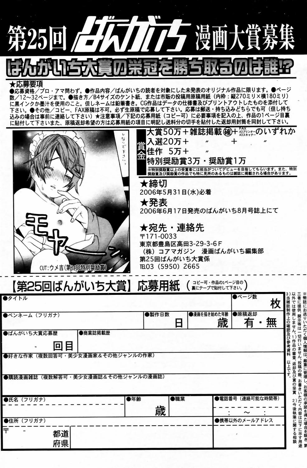 漫画ばんがいち 2006年5月号 VOL.192