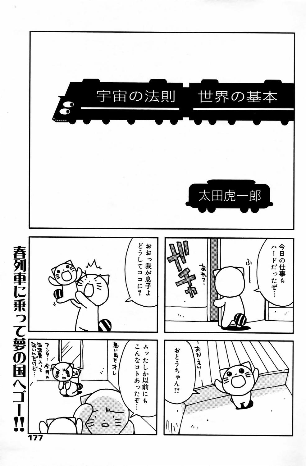 漫画ばんがいち 2006年5月号 VOL.192