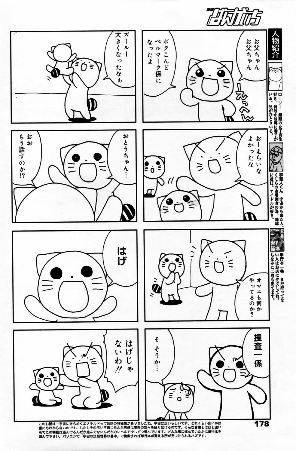 漫画ばんがいち 2006年5月号 VOL.192