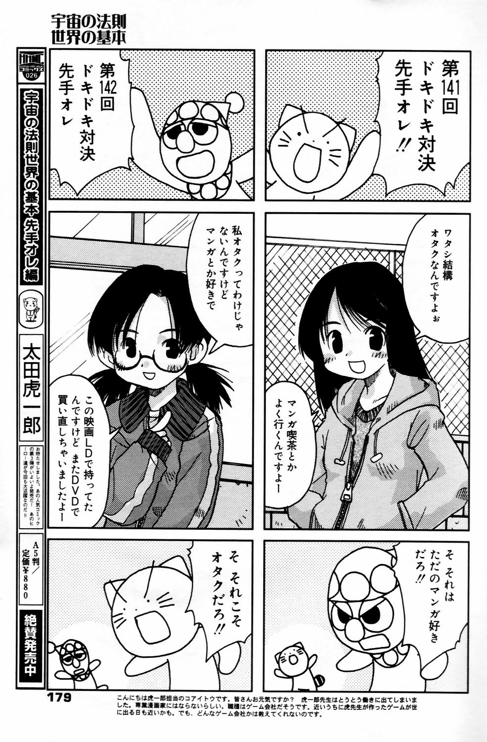 漫画ばんがいち 2006年5月号 VOL.192