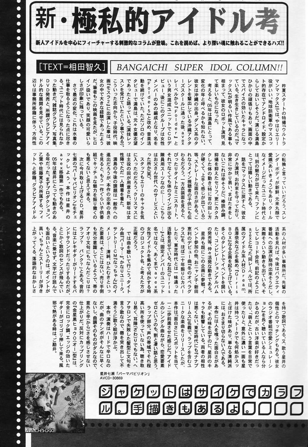 漫画ばんがいち 2006年5月号 VOL.192