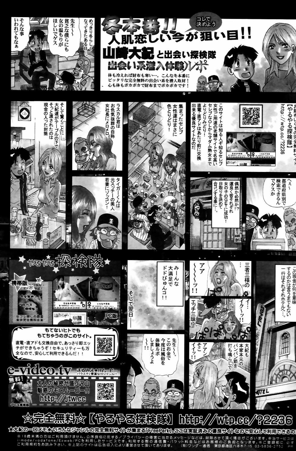 漫画ばんがいち 2006年5月号 VOL.192