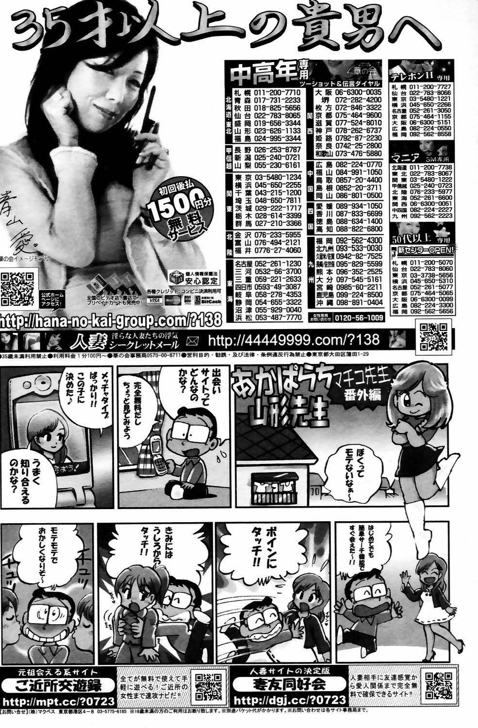 漫画ばんがいち 2006年5月号 VOL.192