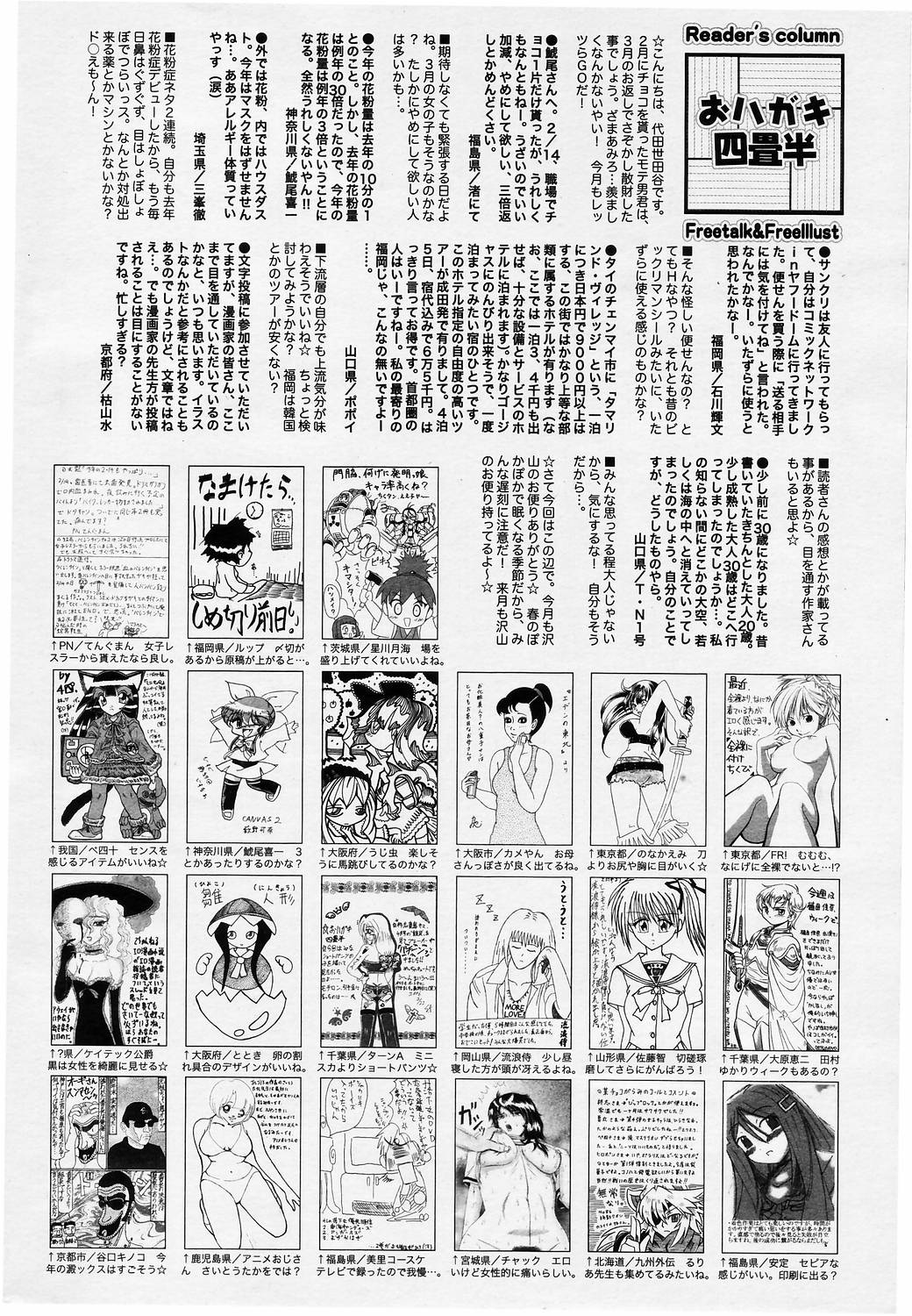 漫画ばんがいち 2006年5月号 VOL.192