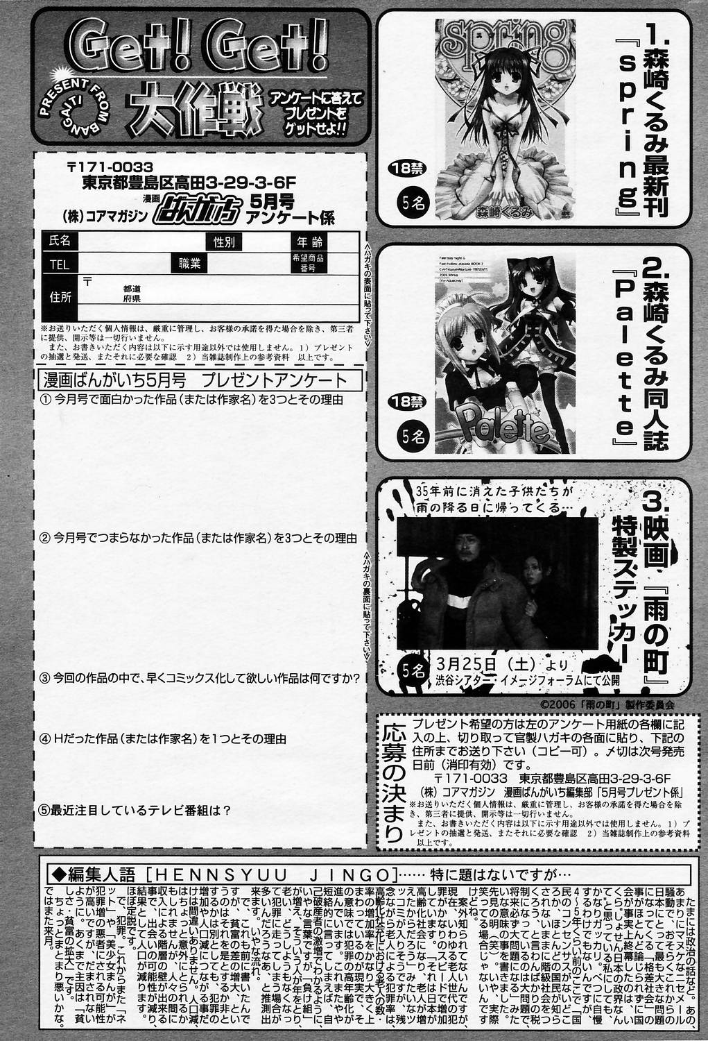 漫画ばんがいち 2006年5月号 VOL.192