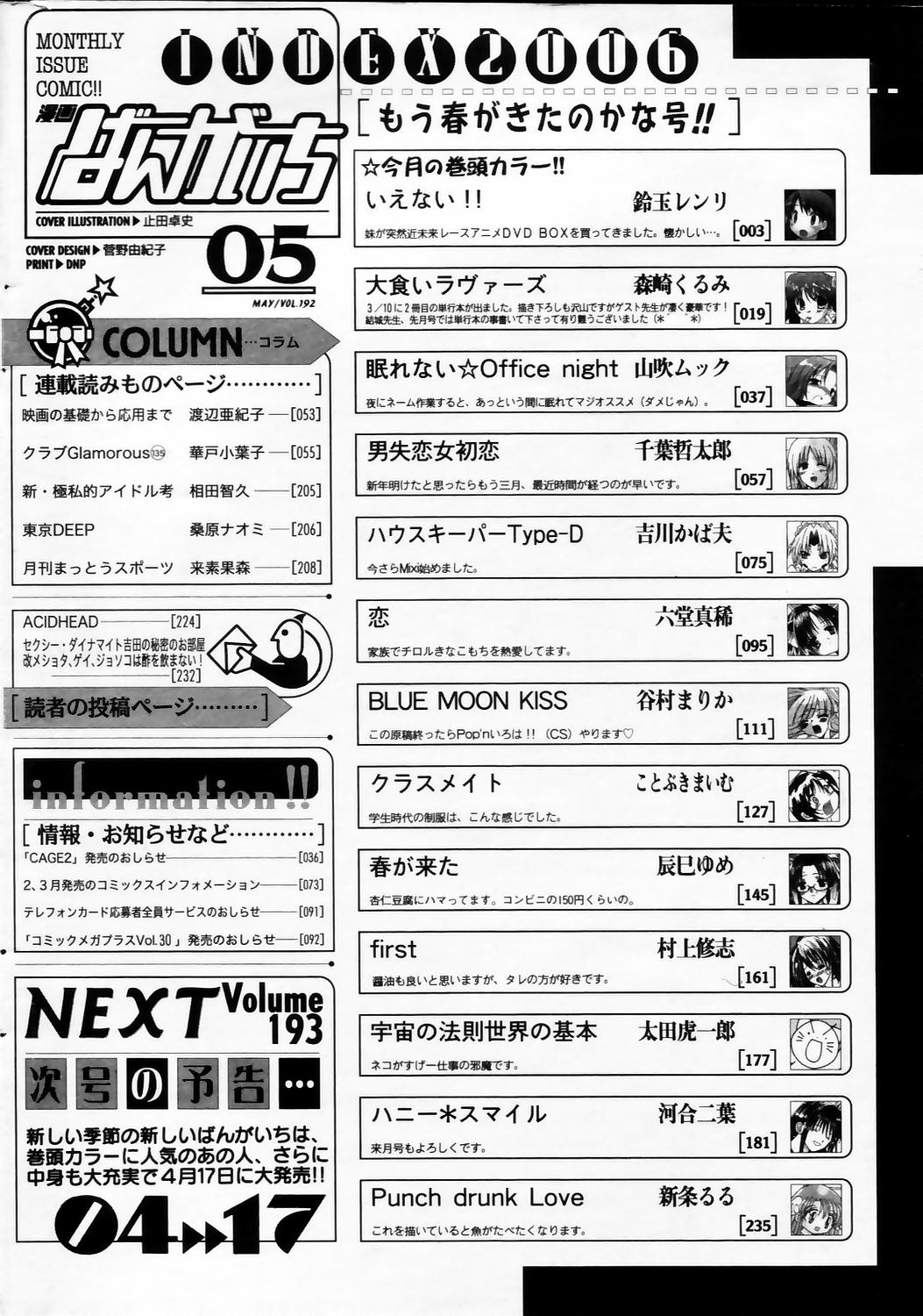 漫画ばんがいち 2006年5月号 VOL.192