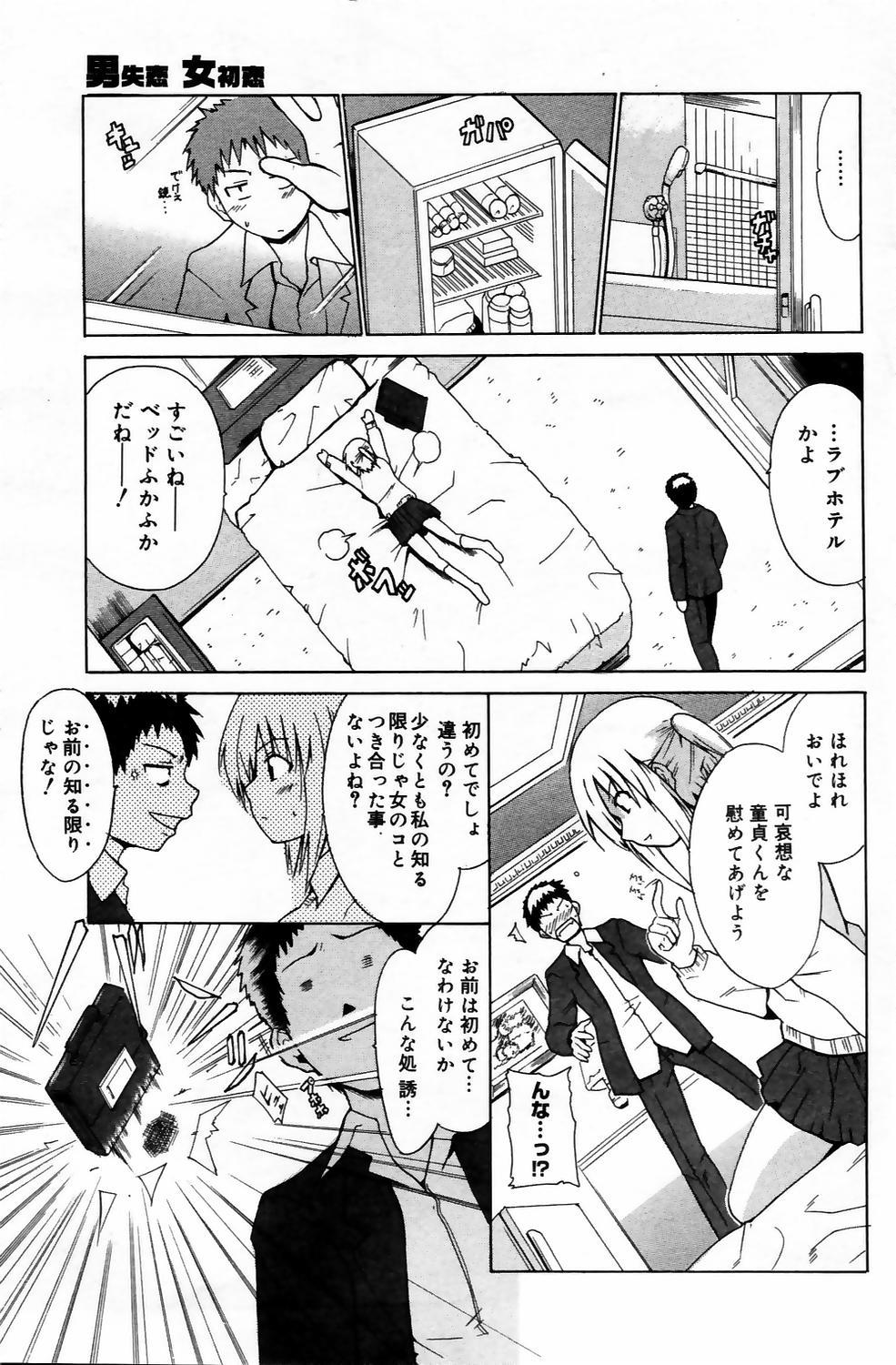 漫画ばんがいち 2006年5月号 VOL.192