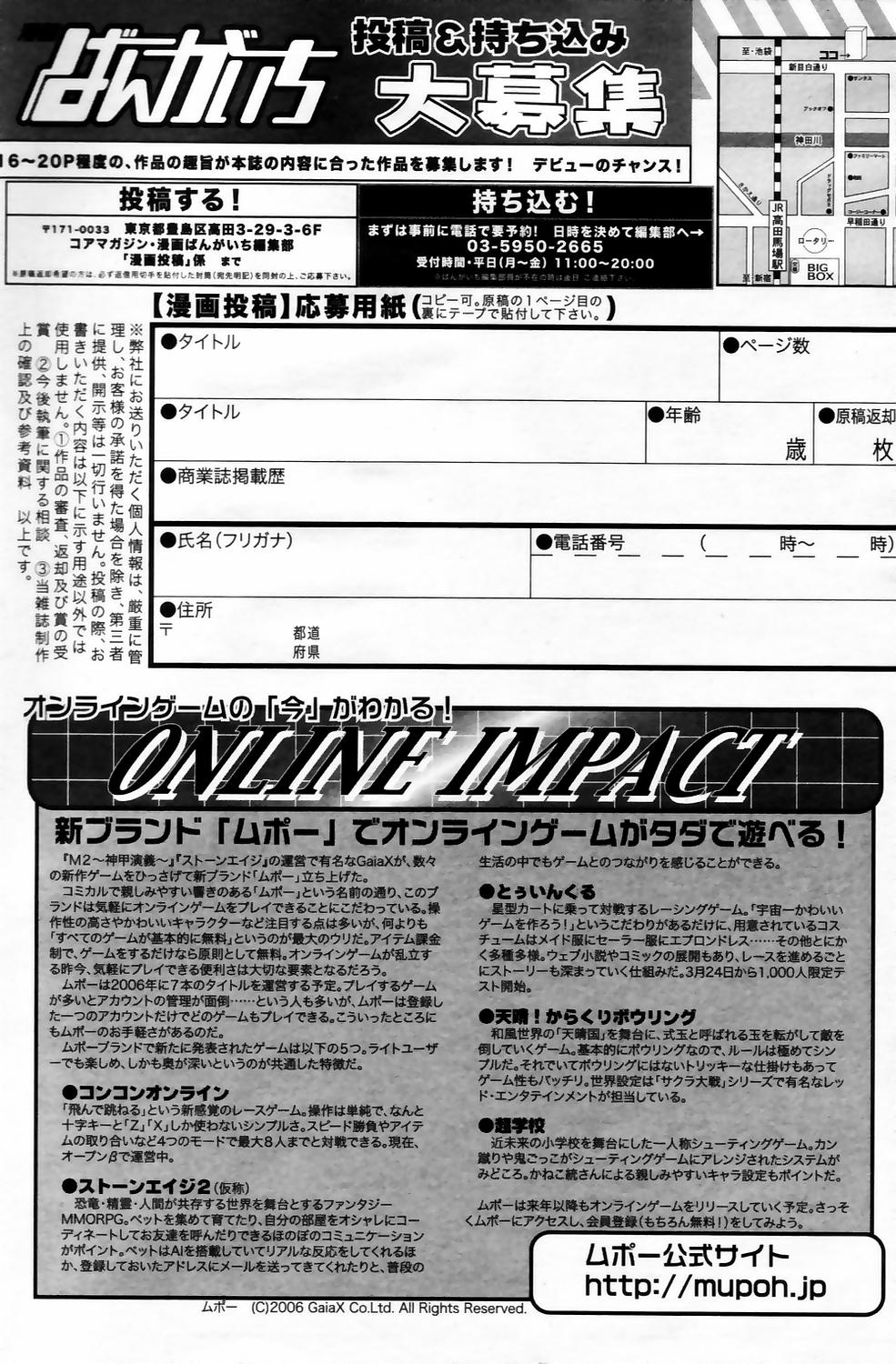 漫画ばんがいち 2006年5月号 VOL.192