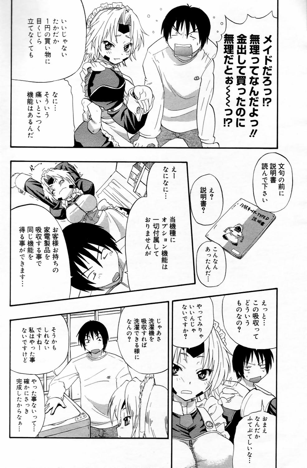 漫画ばんがいち 2006年5月号 VOL.192