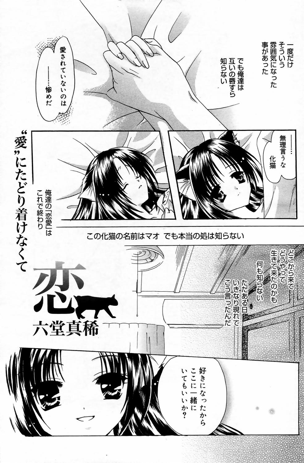 漫画ばんがいち 2006年5月号 VOL.192