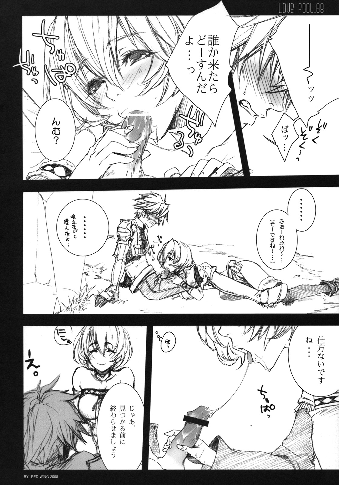 (C74) [赤い翼 (橘茶茶)] LOVE FOOL.08 (ファンタジーアースゼロ)