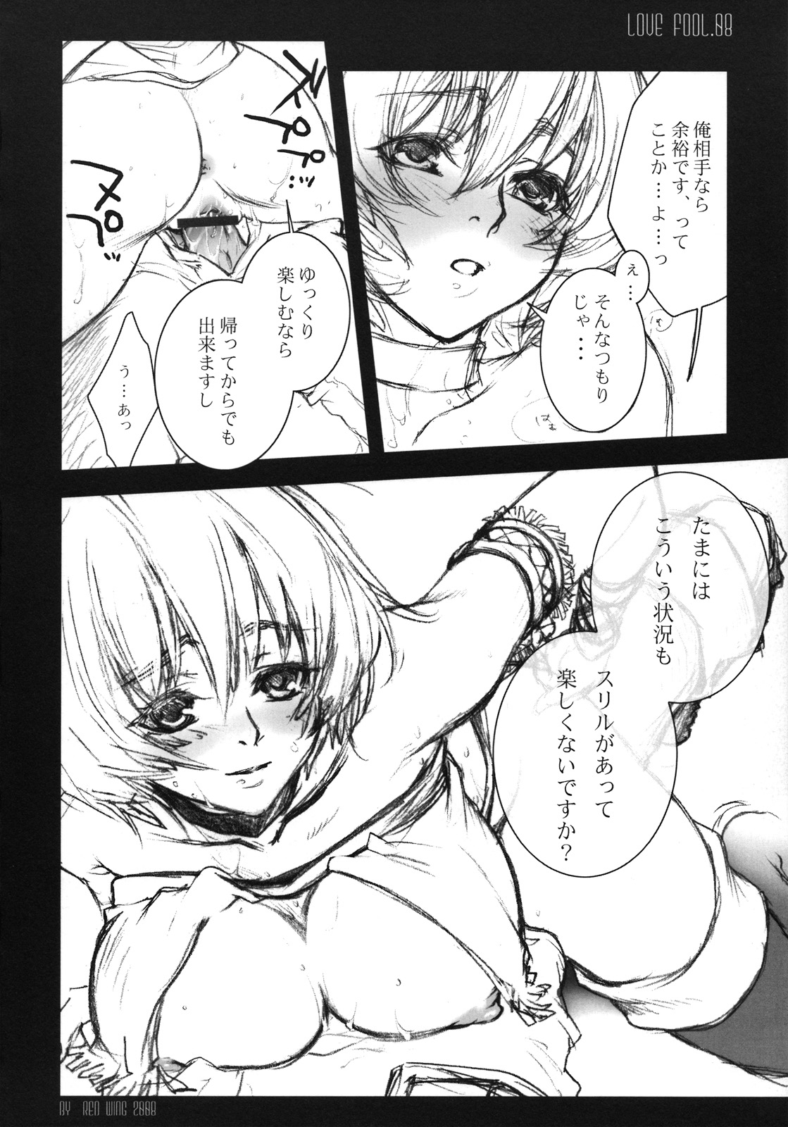(C74) [赤い翼 (橘茶茶)] LOVE FOOL.08 (ファンタジーアースゼロ)
