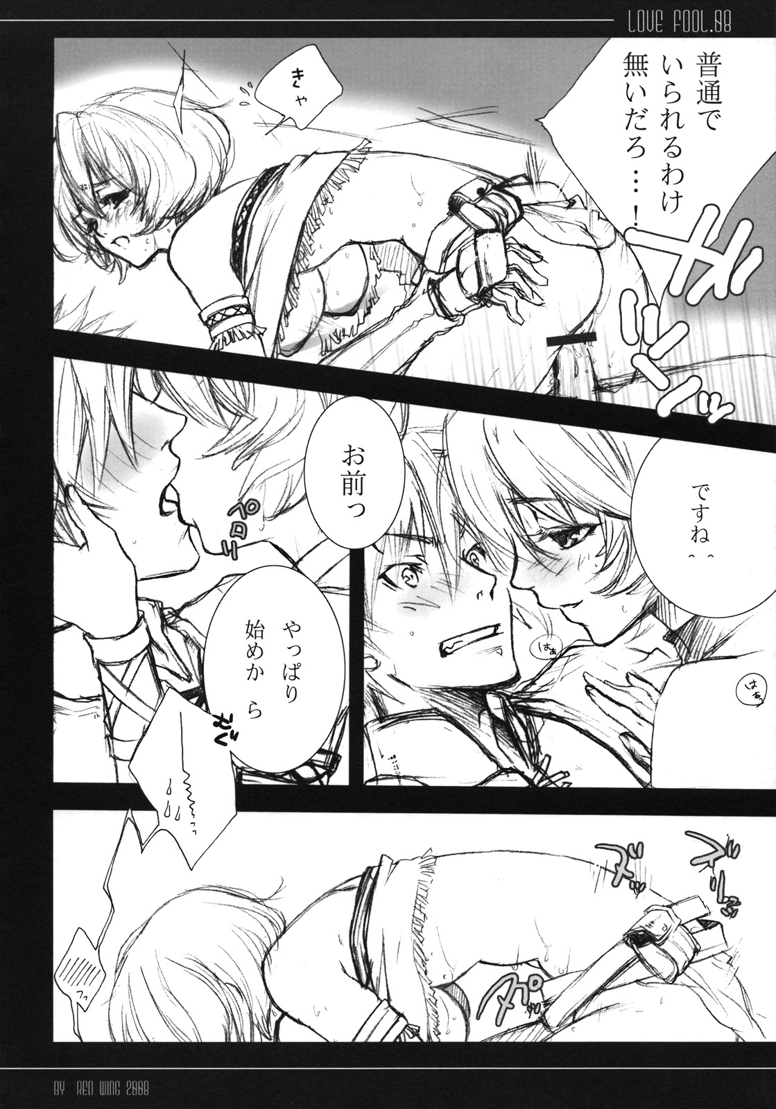 (C74) [赤い翼 (橘茶茶)] LOVE FOOL.08 (ファンタジーアースゼロ)