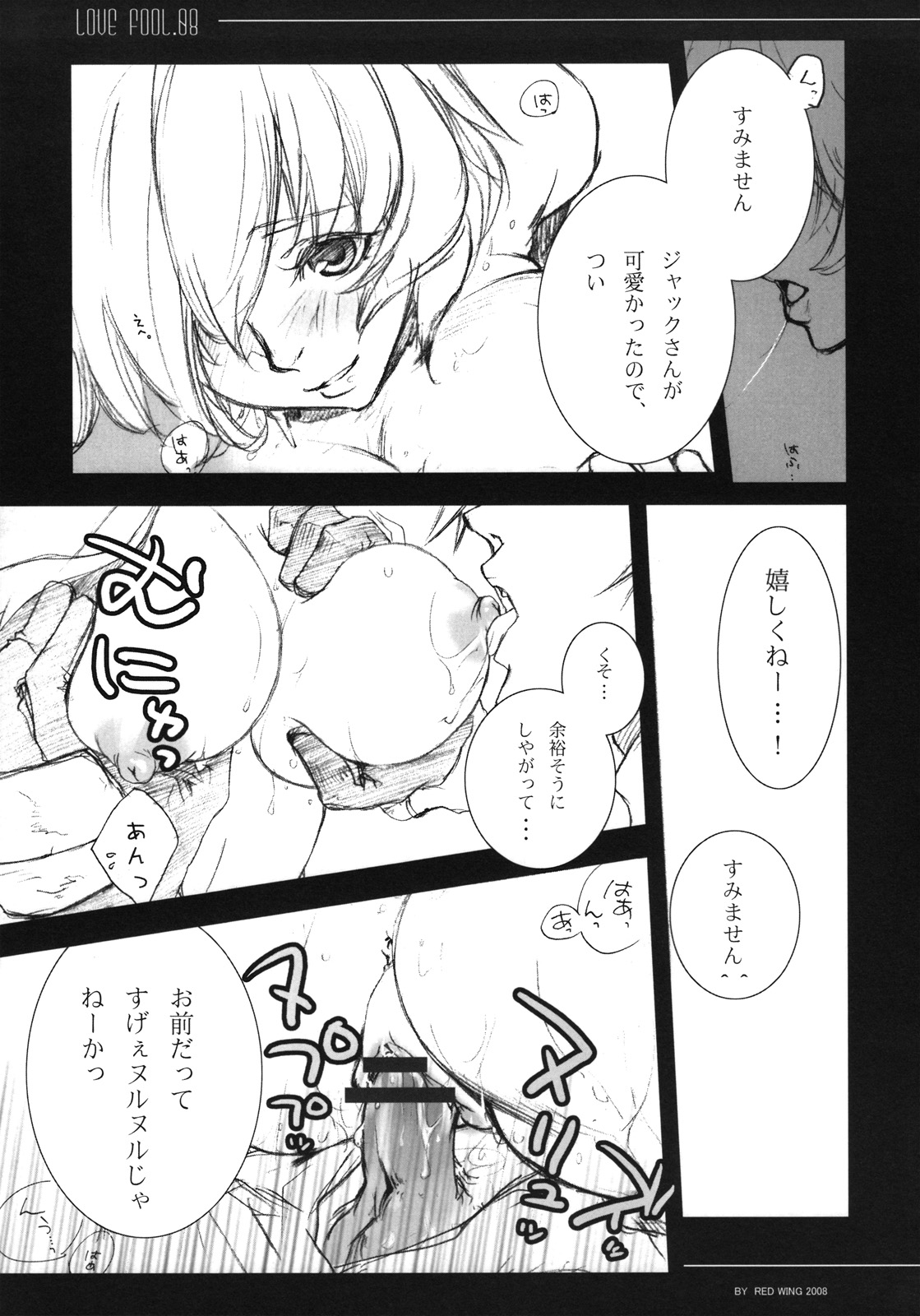 (C74) [赤い翼 (橘茶茶)] LOVE FOOL.08 (ファンタジーアースゼロ)
