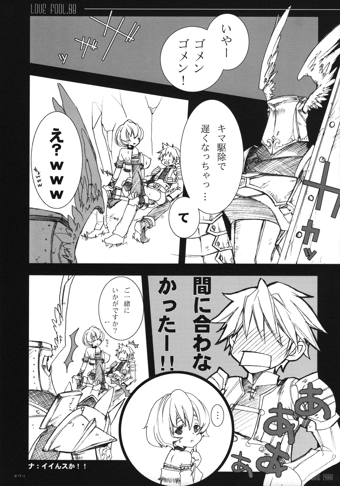 (C74) [赤い翼 (橘茶茶)] LOVE FOOL.08 (ファンタジーアースゼロ)