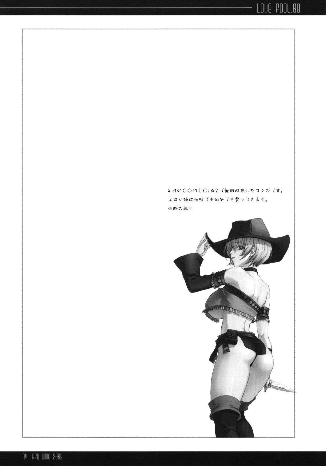 (C74) [赤い翼 (橘茶茶)] LOVE FOOL.08 (ファンタジーアースゼロ)