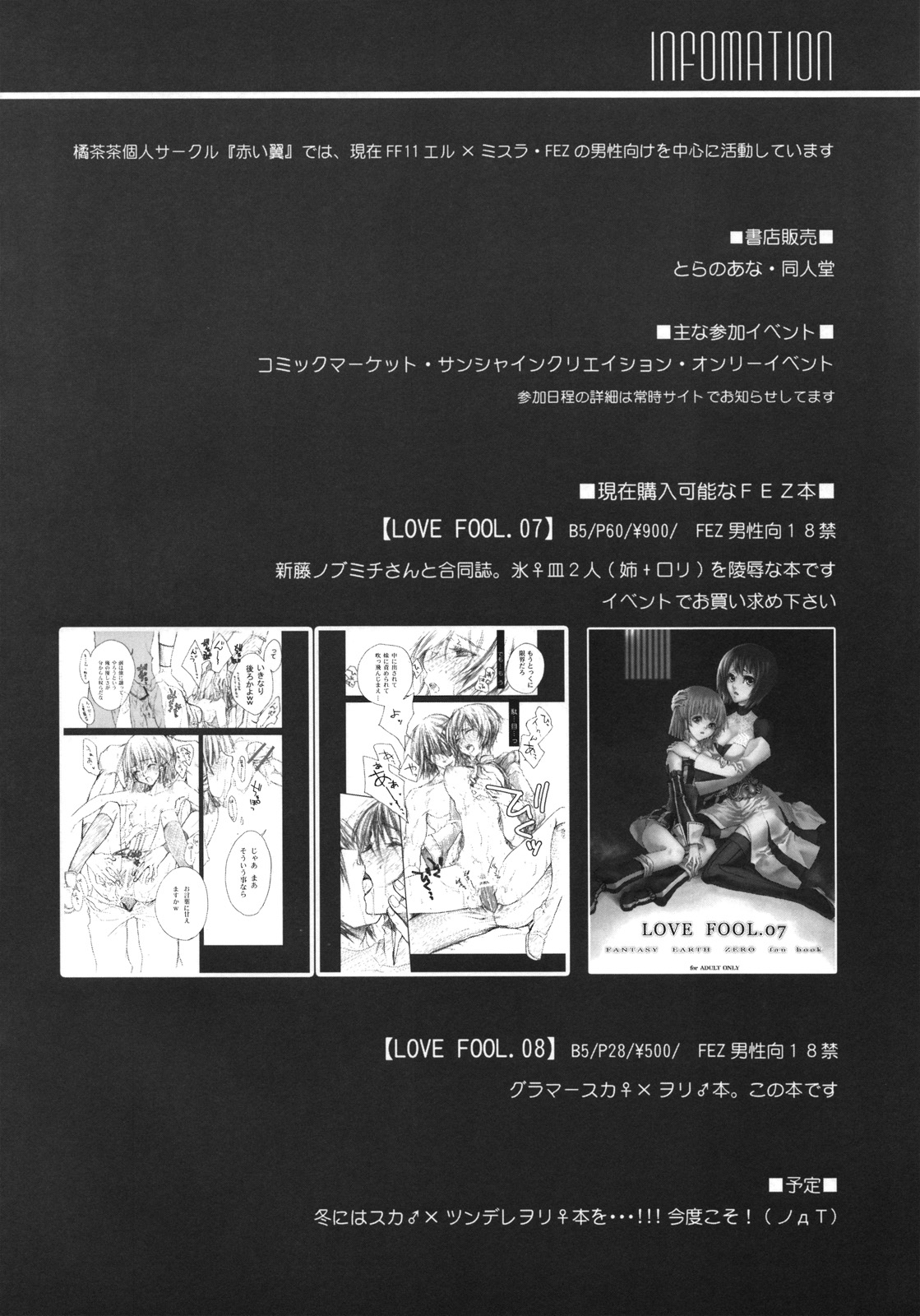 (C74) [赤い翼 (橘茶茶)] LOVE FOOL.08 (ファンタジーアースゼロ)