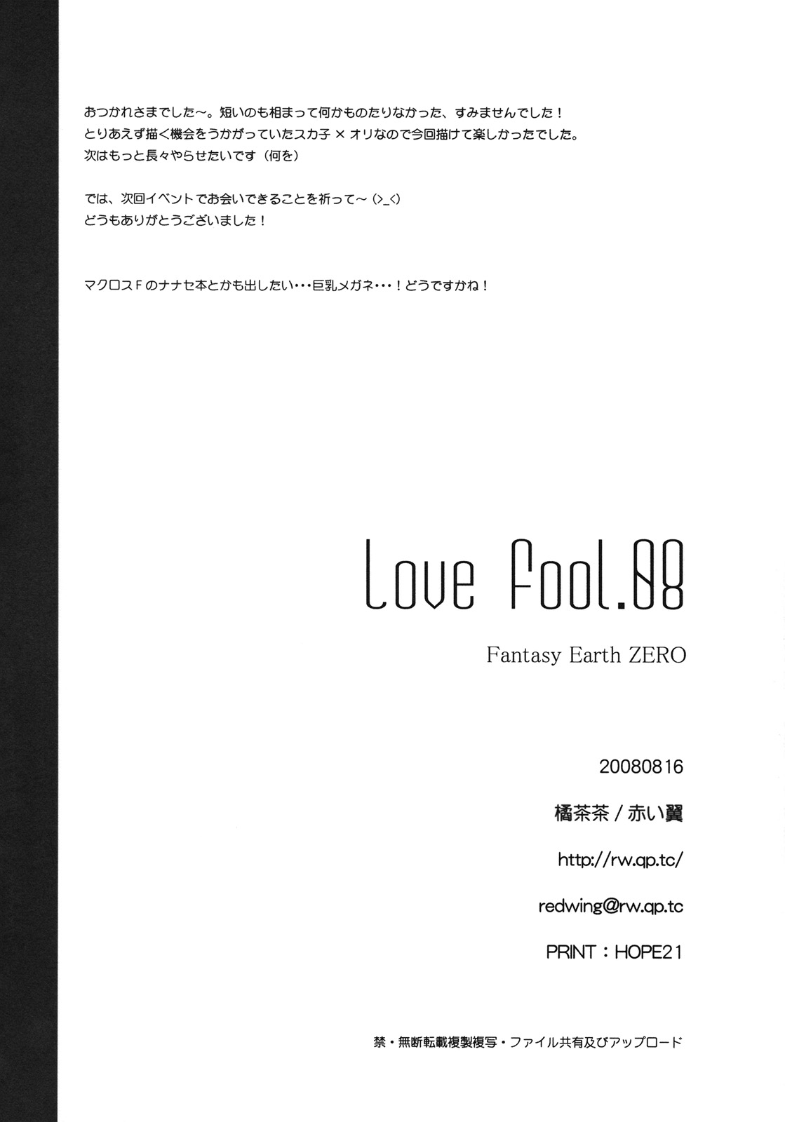(C74) [赤い翼 (橘茶茶)] LOVE FOOL.08 (ファンタジーアースゼロ)