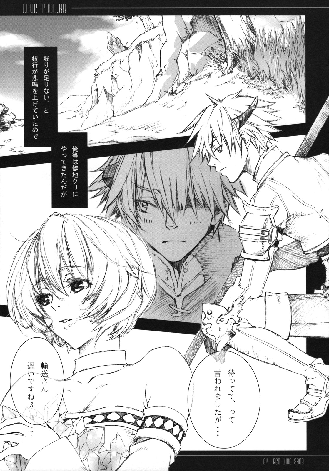 (C74) [赤い翼 (橘茶茶)] LOVE FOOL.08 (ファンタジーアースゼロ)