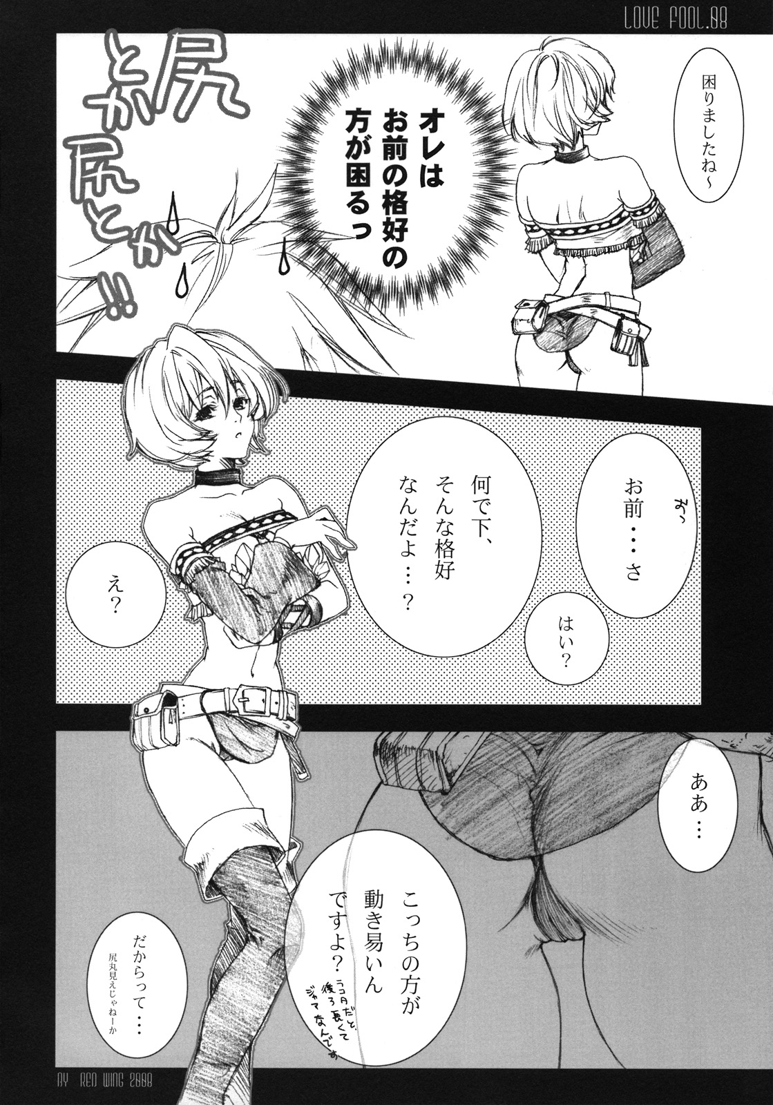(C74) [赤い翼 (橘茶茶)] LOVE FOOL.08 (ファンタジーアースゼロ)