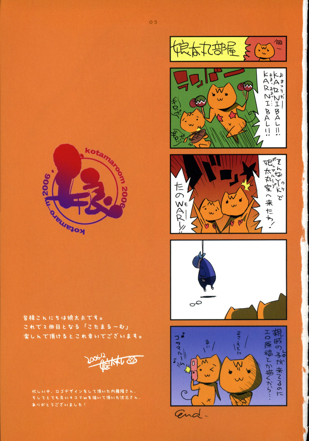 (C71) [Pussy・CAT (いくたたかのん/	娘太丸)] 娘太丸部屋2006