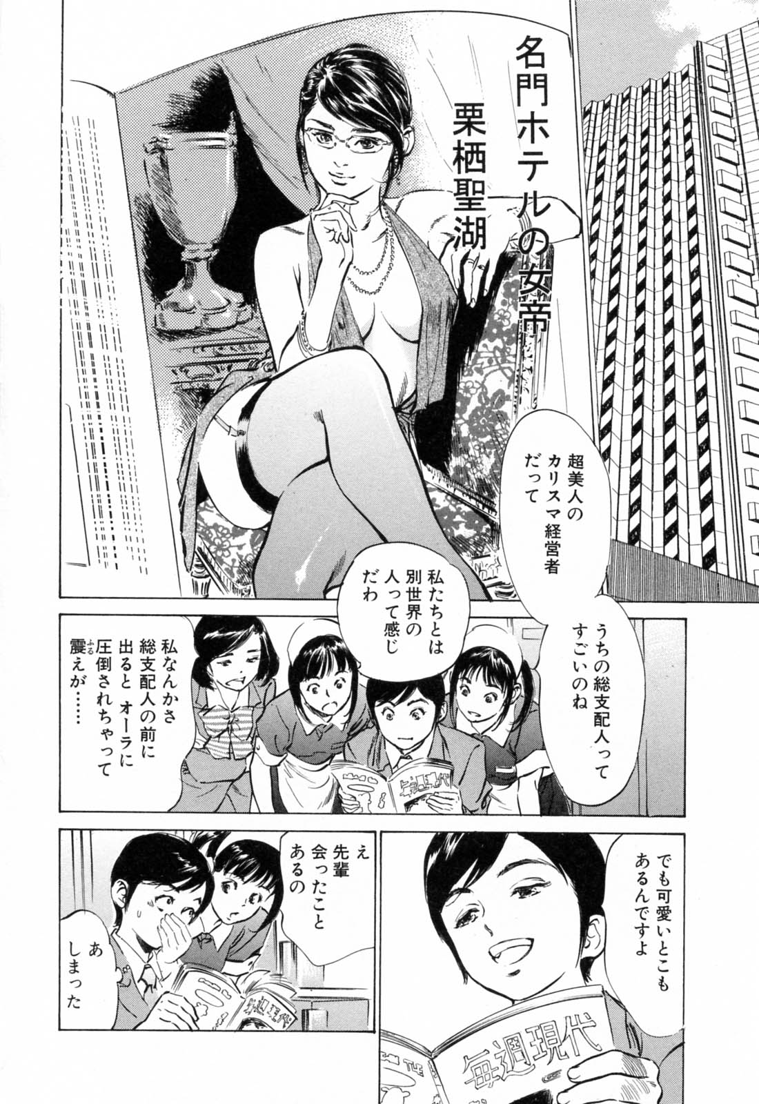 [八月薫] ホテルで抱きしめて 満開乙女編