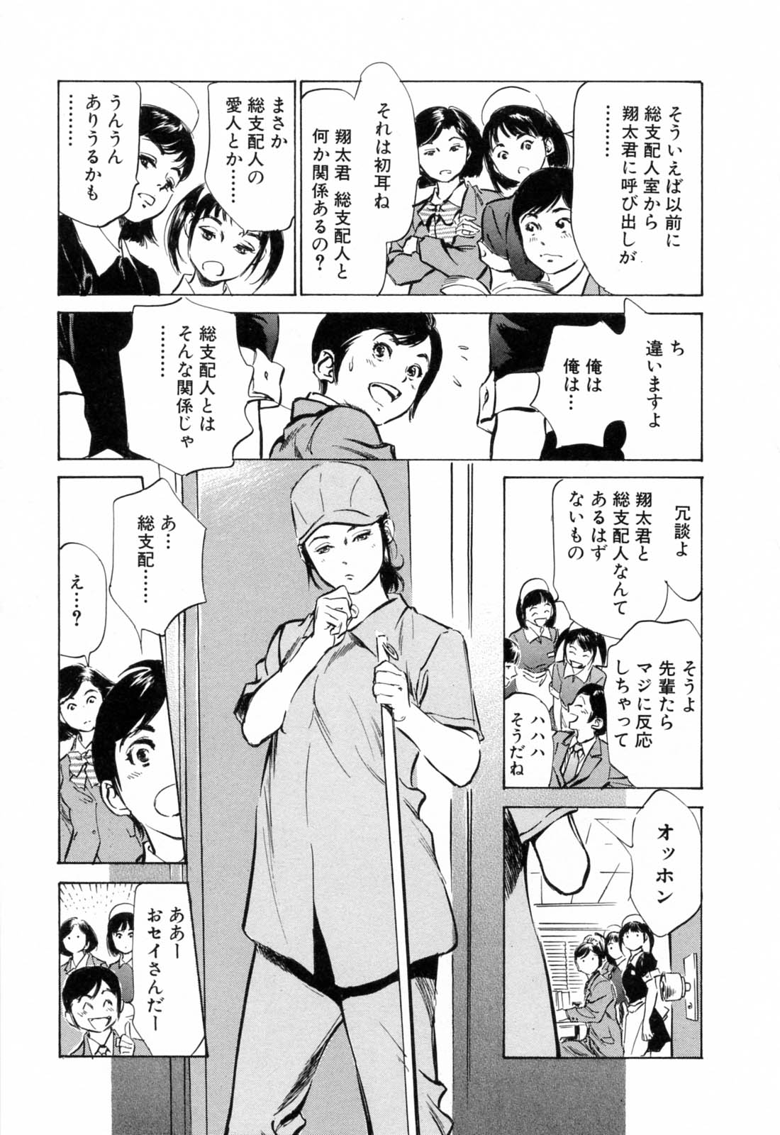 [八月薫] ホテルで抱きしめて 満開乙女編