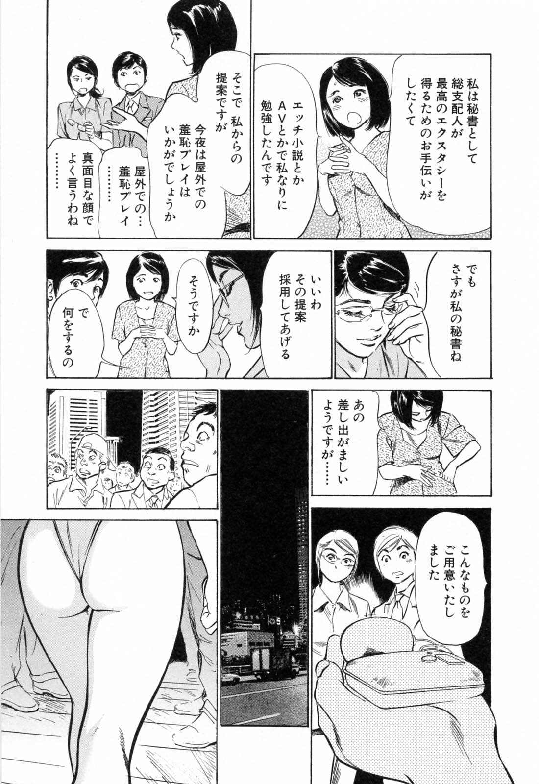 [八月薫] ホテルで抱きしめて 満開乙女編