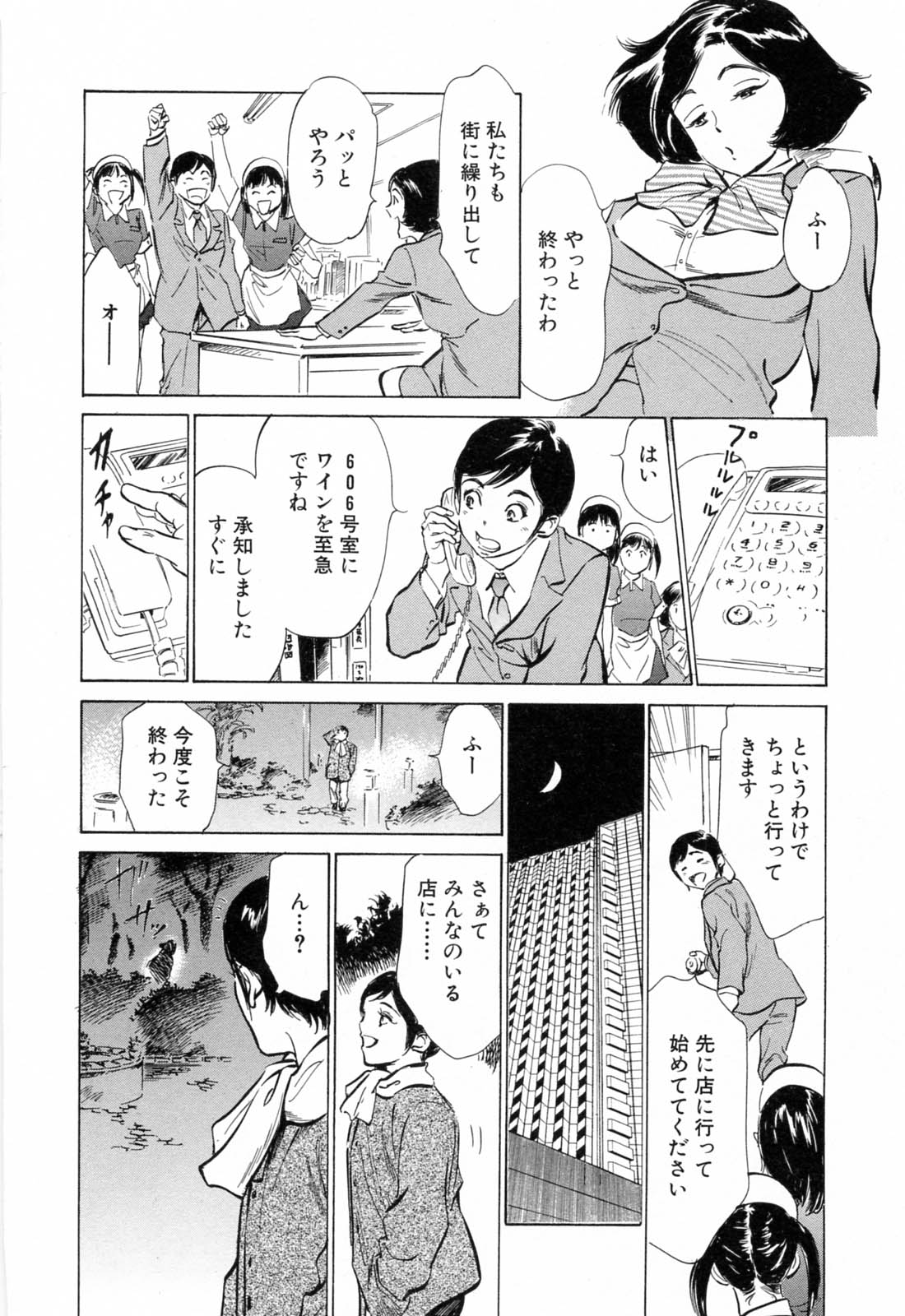 [八月薫] ホテルで抱きしめて 満開乙女編