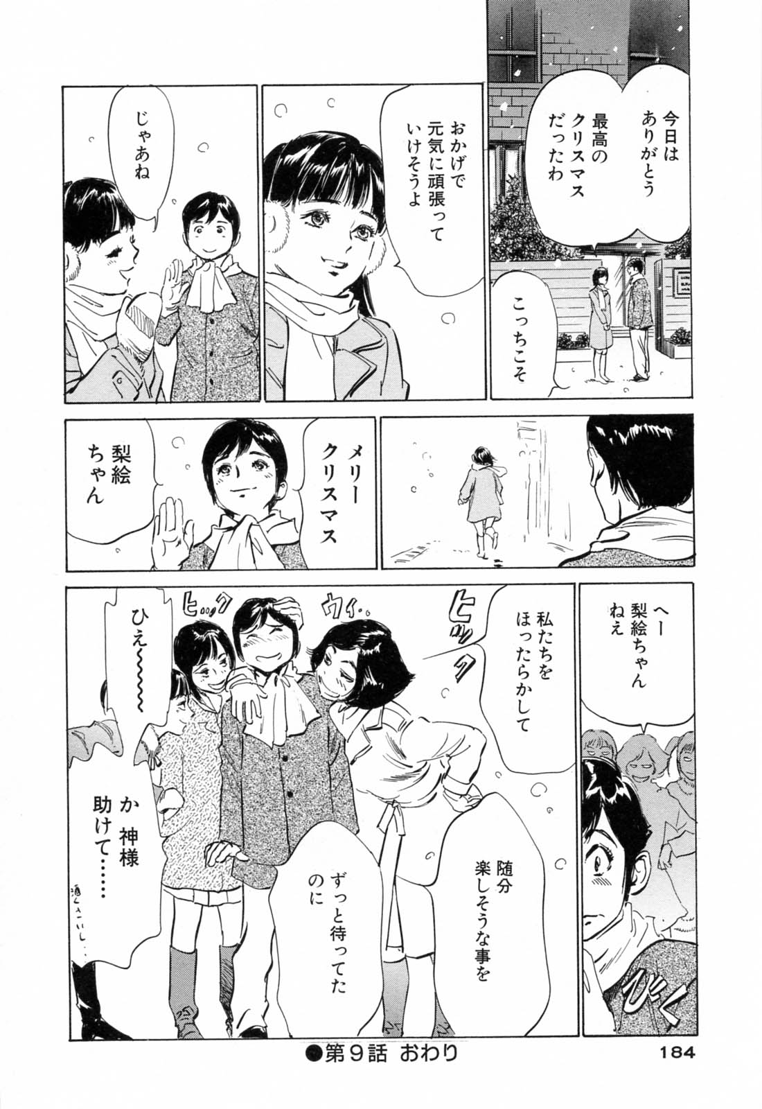 [八月薫] ホテルで抱きしめて 満開乙女編