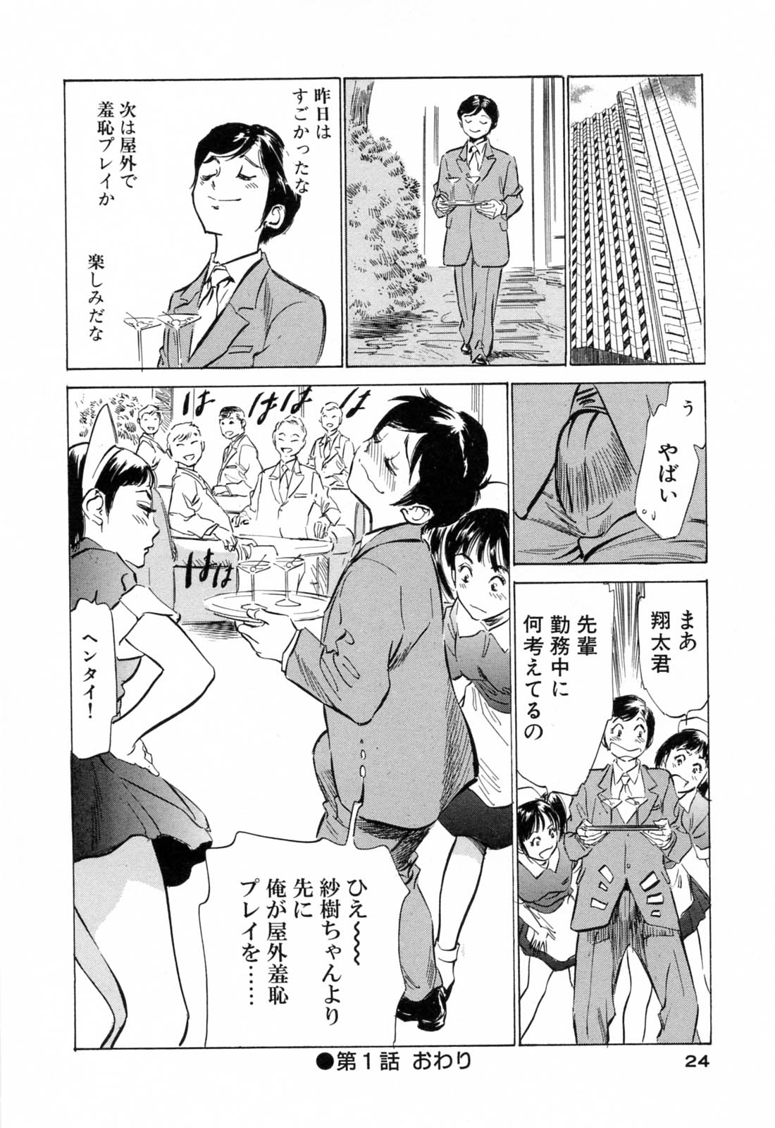 [八月薫] ホテルで抱きしめて 満開乙女編