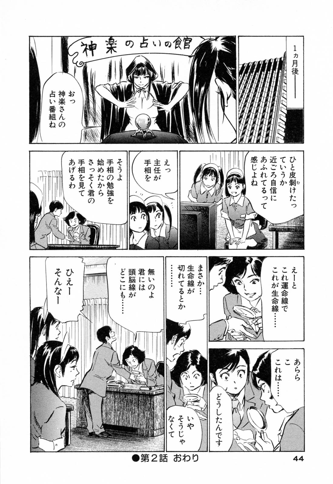 [八月薫] ホテルで抱きしめて 満開乙女編