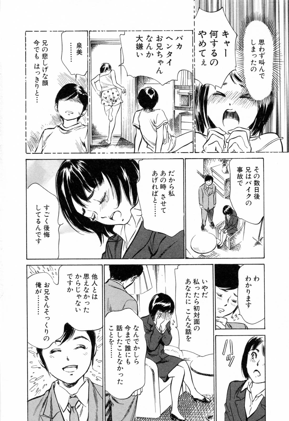 [八月薫] ホテルで抱きしめて 満開乙女編