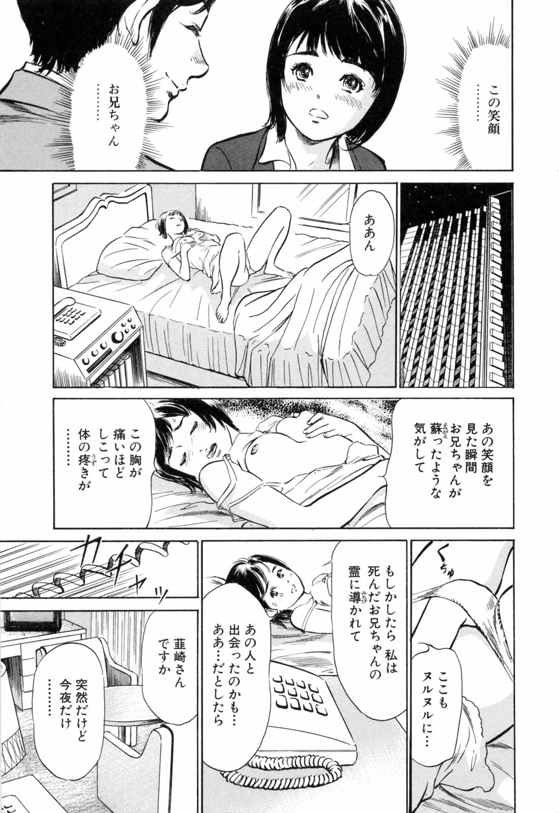 [八月薫] ホテルで抱きしめて 満開乙女編