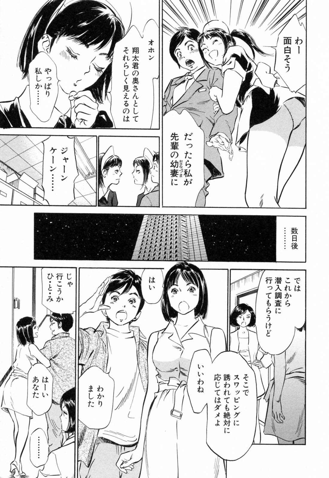 [八月薫] ホテルで抱きしめて 満開乙女編