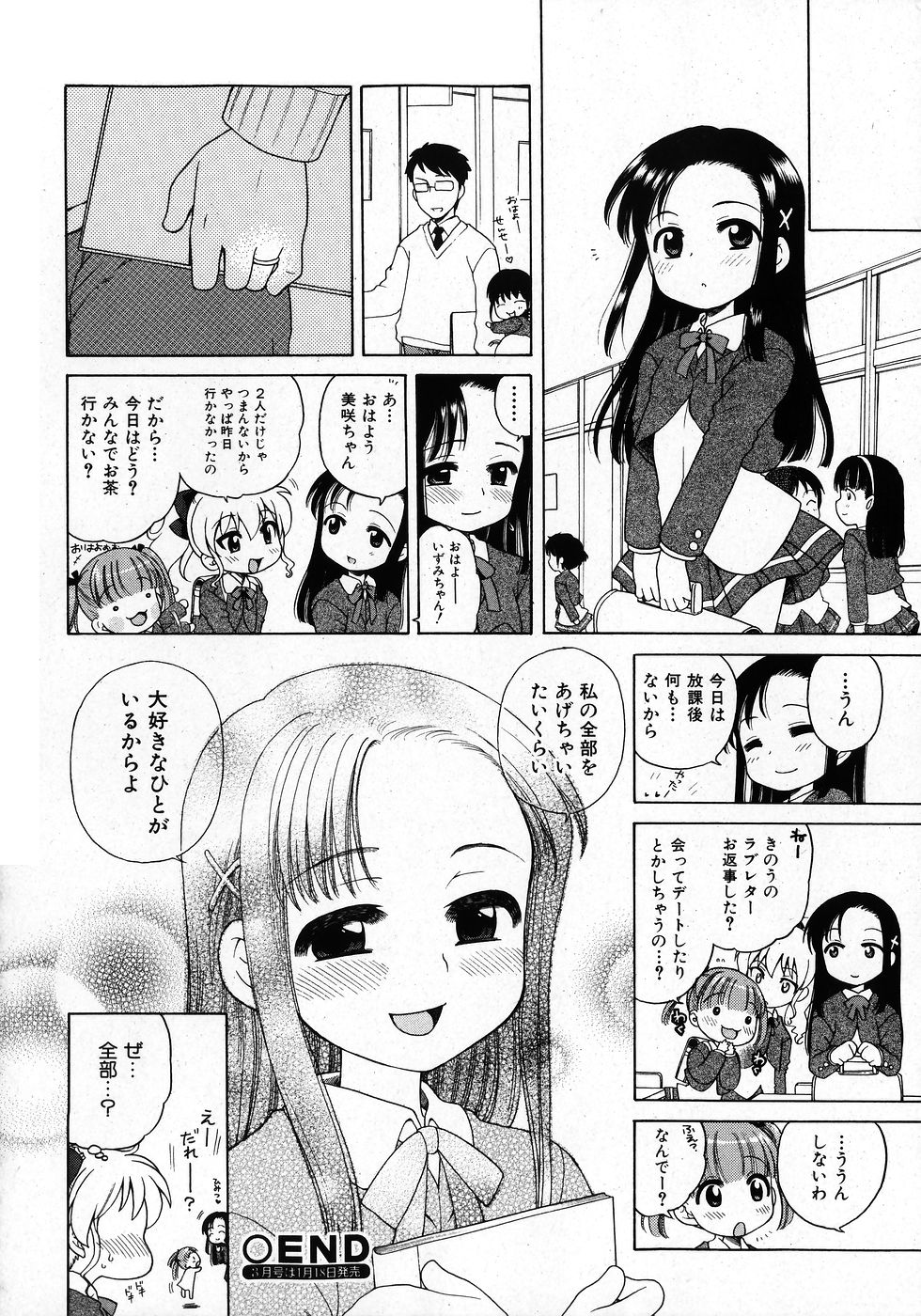 COMIC 少女天国 2008年02月号