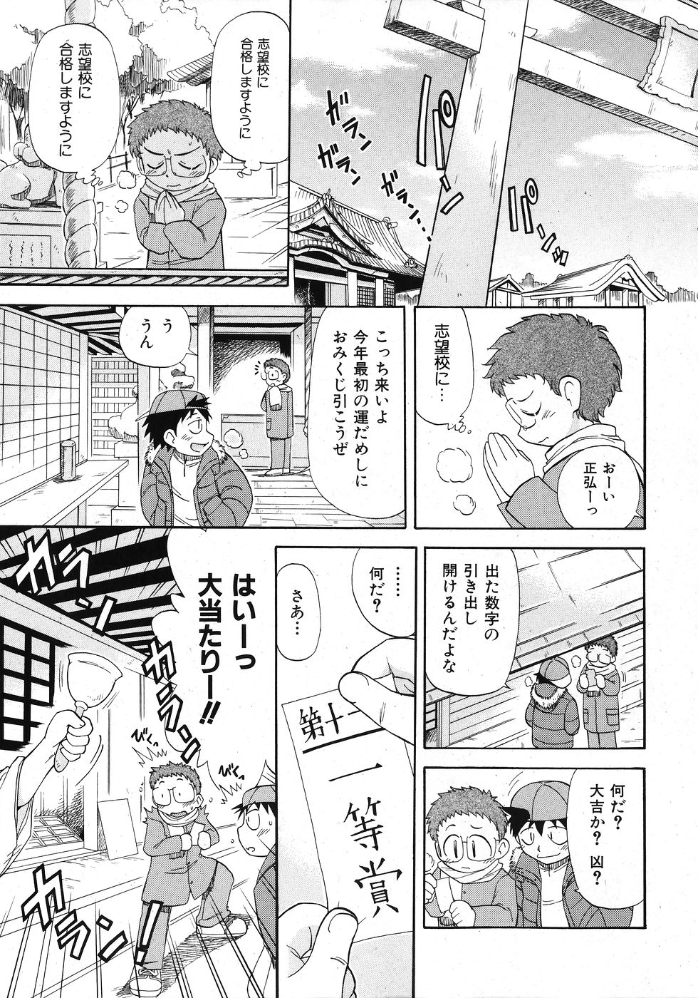 COMIC 少女天国 2008年02月号