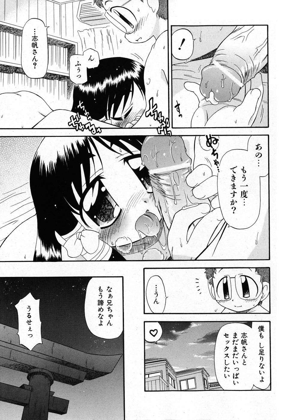 COMIC 少女天国 2008年02月号