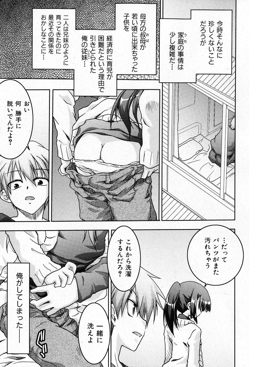 COMIC 少女天国 2008年02月号