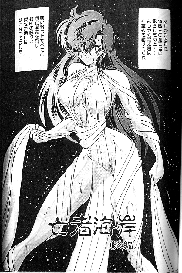 [上藤政樹] 精霊特捜フェアリーセイバー　[天女魔闘編]