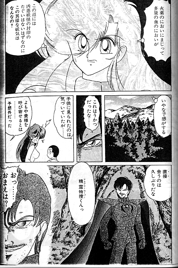 [上藤政樹] 精霊特捜フェアリーセイバー　[天女魔闘編]