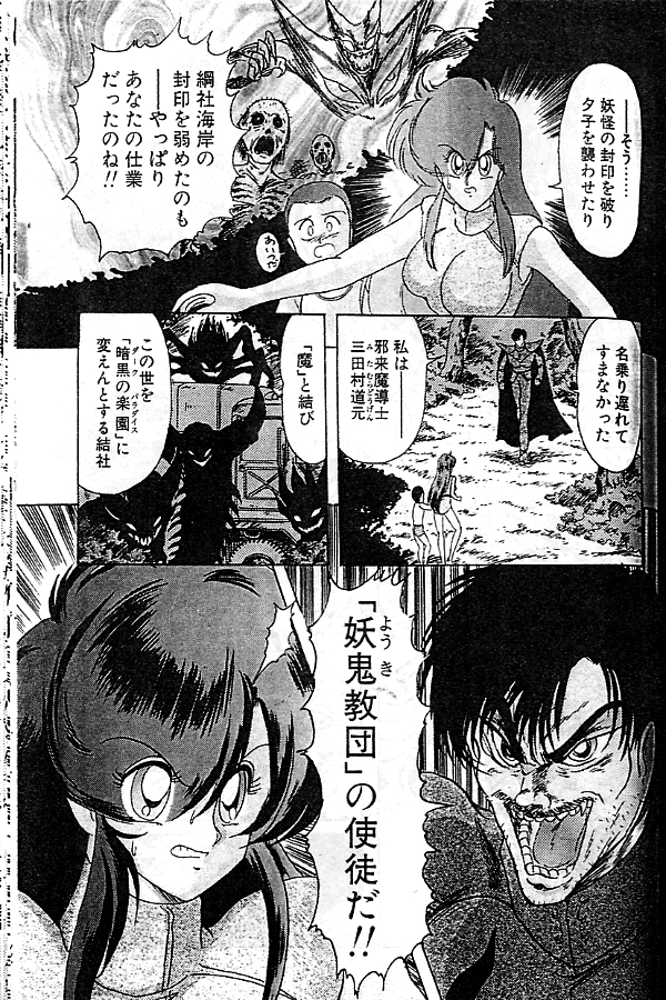 [上藤政樹] 精霊特捜フェアリーセイバー　[天女魔闘編]
