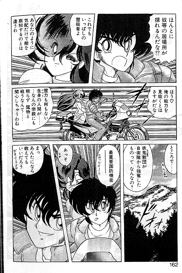 [上藤政樹] 精霊特捜フェアリーセイバー　[天女魔闘編]